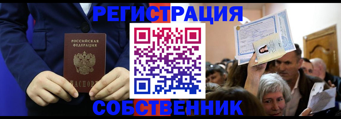 прописка в Набережных Челнах
