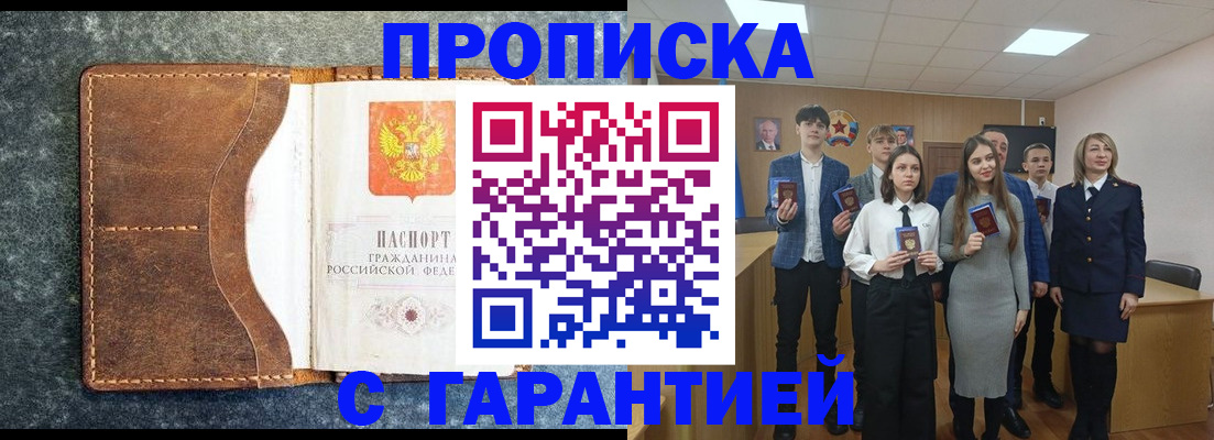 прописка 2025 в Набережных Челнах