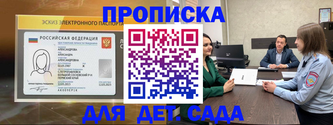 прописка законно в Набережных Челнах